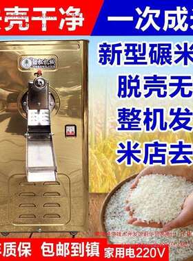 新型碾米机家用220V稻谷小麦剥壳玉米大豆去皮精磨米机打米机去虫