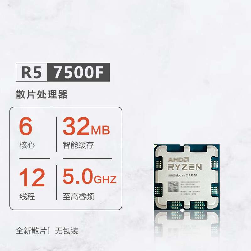 AMD锐龙R5 7500F散片CPU6核12线程处理器适用B650/A620主板