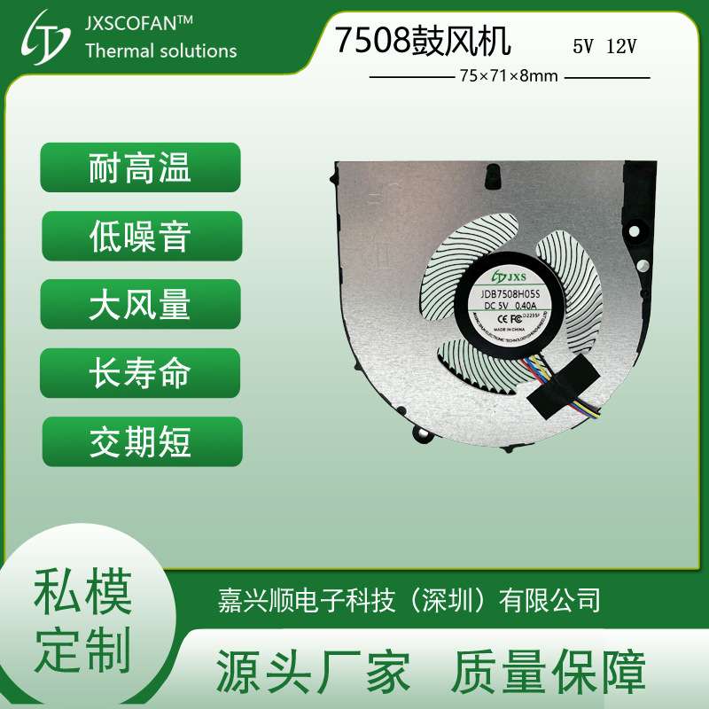 7508超薄鼓风机 PWM调速6.56CFM 电脑机箱散热 8毫米超薄散热风扇