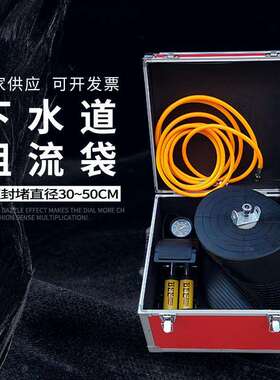 下水道阻流袋 沟渠堵漏袋 管道泄漏封堵装置 型号HDDL-ZL01 鸿盾