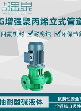 FPG立式耐酸碱管道离心泵增强聚丙烯管道泵脱硫耐酸碱增压循环泵