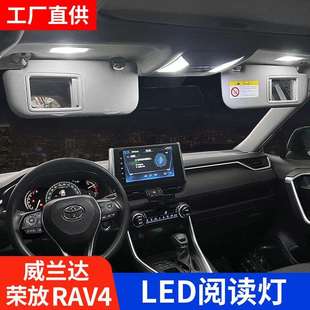 专用RAV4荣放LED阅读灯室内灯 威兰达车内氛围灯后备箱灯改装