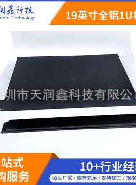 1U全铝机箱 1U标准全铝机箱 19英寸全铝机箱 1U机箱 45*483*300mm