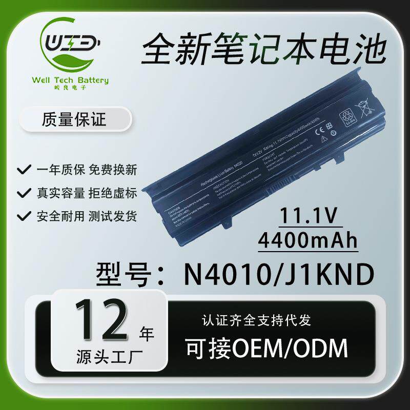适用戴尔灵越14R N4110 N4010 N4050 15R N5110 J1KND笔记本电池