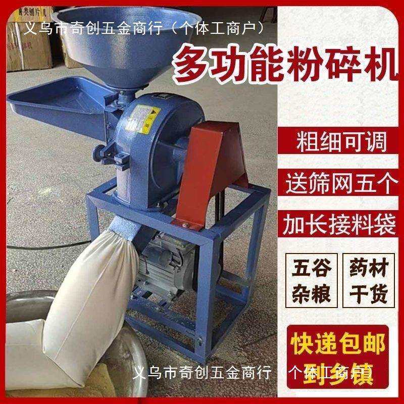 粉碎机家用220V五谷杂粮材打粉机调料打粉玉米面养殖喂鸡
