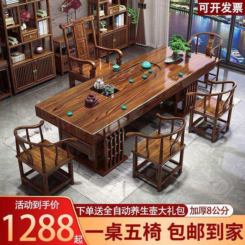 实木大板桌椅茶桌组合新中式茶桌家用五椅茶台茶几泡茶办公室一体