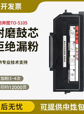 适用奔图BP5105DN粉盒PANTUM BM5105FDN硒鼓TO-5105 DO-5105墨盒