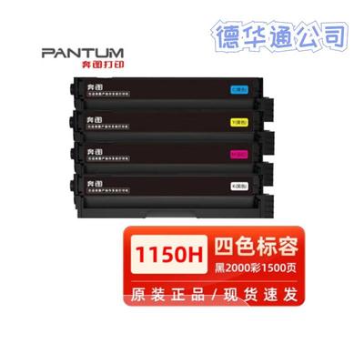 奔图（PANTUM)CM1150/1155ADN/CP1150/1155DN/CTL1150K硒鼓墨粉盒