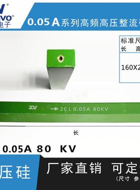 2CL0.05A80KV ZV 厂家直销 原装现货 可控硅 整流硅堆