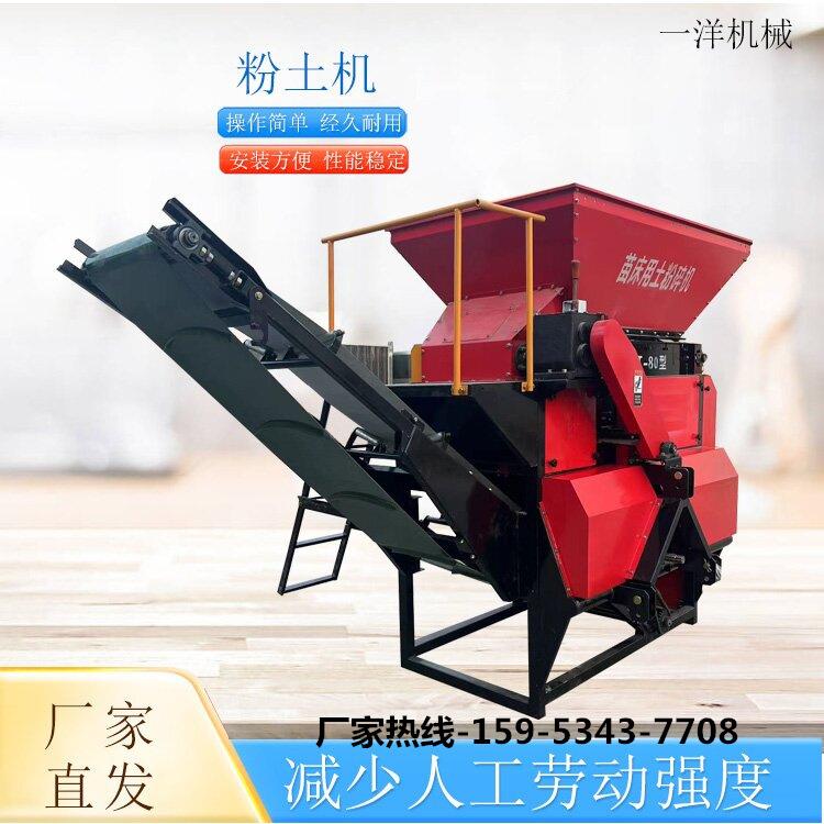小型移动式粉土机 水稻苗床粉土机 土块冻土粉碎机 东北的打土机