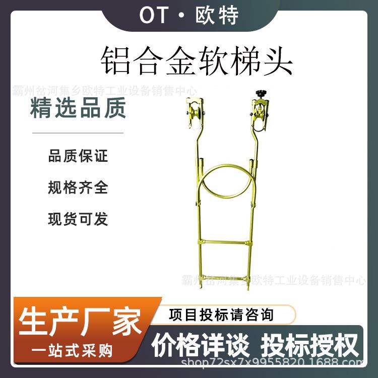 绝缘绳梯铝合金飞车单线双线飞车刹车自锁式铝合金软梯头飞车
