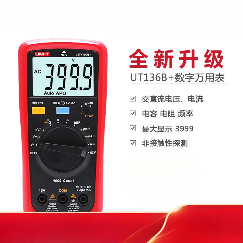 UT136C+数字万用表多功能防烧高精度测电容家用电工表