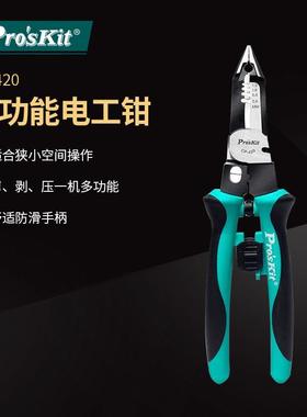 Pro`skit/宝工CP-420 多功能电工钳剪切剥线压接多功能一体尖嘴钳
