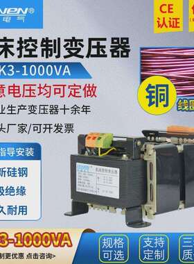 乐稳机床控制变压器JBK2 JBK4 JBK3-1000VA 380变220V110V36V24V