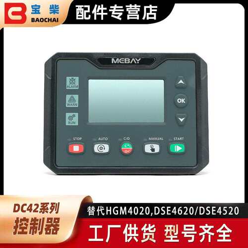 Mebay铭贝 DC42S DC42SR DC42C DC42CR 发电机组控制器控制面板