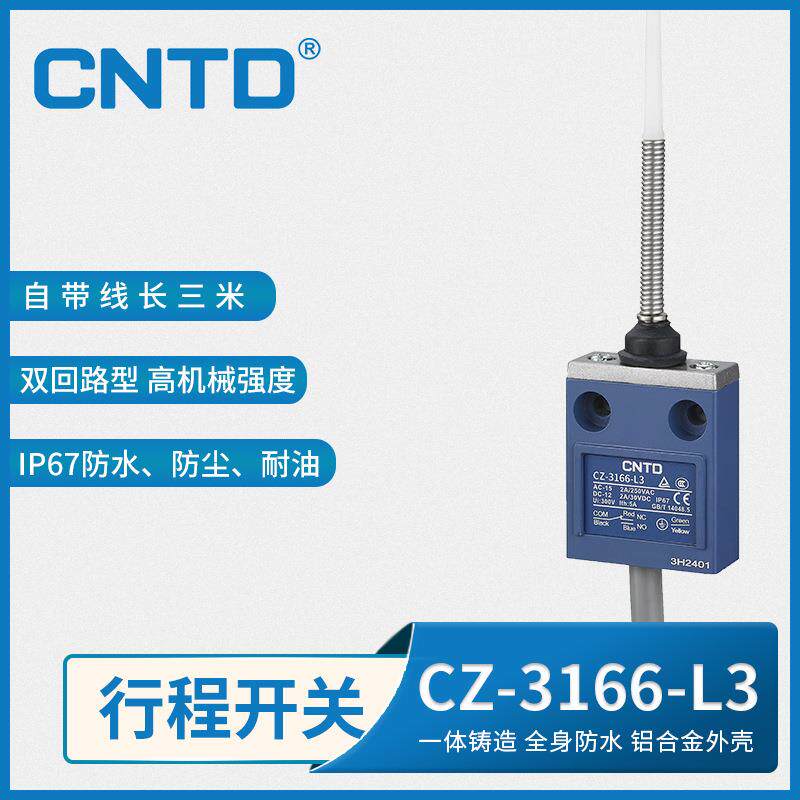 CNTD昌得电气限位行程开关防水型CZ-3166不锈钢杆带线3米