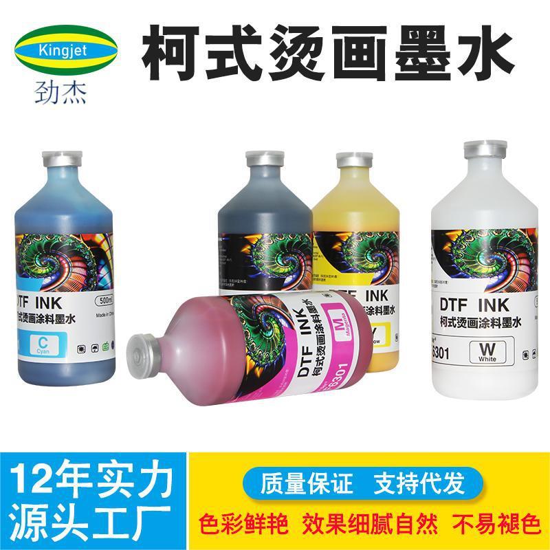工厂供应打印机墨水细腻浓度高 防堵流畅多色500ML装柯式烫画白墨