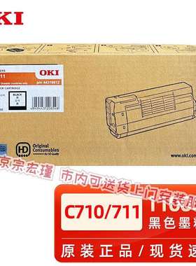 原装OKI C710/C711DN粉盒打印机黑色彩色墨粉碳粉盒OKI硒鼓感光鼓