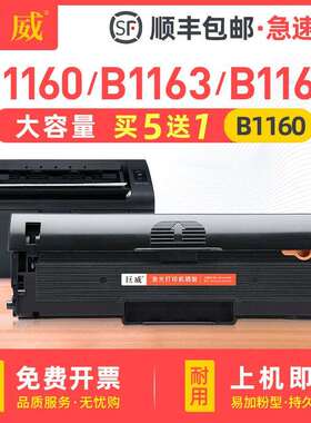 适用戴尔B1163硒鼓Dell B1160 B1160w墨盒B1165nfw B1160X碳粉盒