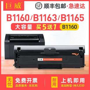 B1160X碳粉盒 B1160w墨盒B1165nfw 适用戴尔B1163硒鼓Dell B1160