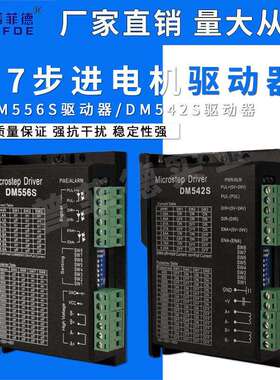 DM542S/DM556S驱动器二相5786步进电机驱动器雕刻机专用驱动控制