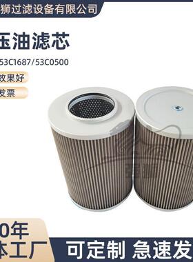 液压油滤芯 53C1687 53C0500 厂家液压回油滤芯液压吸油滤芯