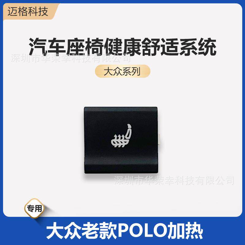 大众专用通风加热开关按键吹吸风透气夏季正副驾驶汽车座椅改装