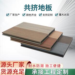 防腐户外二代共挤塑木木塑防腐木地板阳台花园别墅庭院公园栈道