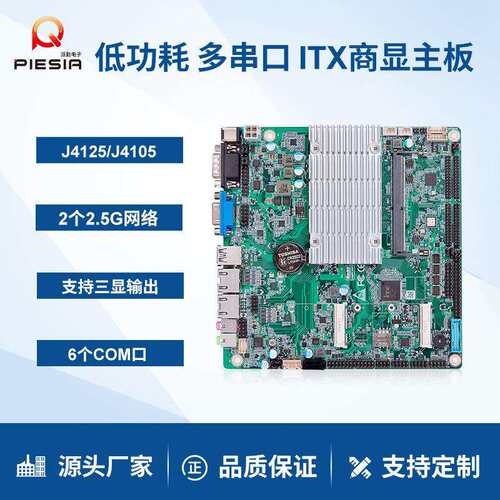 派勤J4125工控主板迷你ITX低功耗双网6串口17x17收银广告一体机
