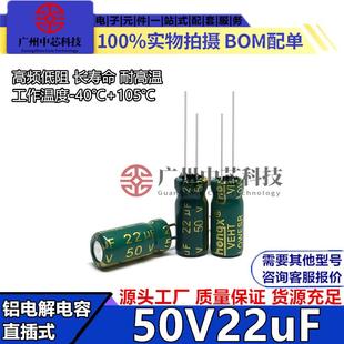 厂家直供 铝电解电容50V22UF 5*11mm 22UF/50V高频低阻电解电容