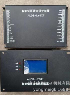 ALDB-LY5XT智能低压馈电保护装置 矿用防爆保护器