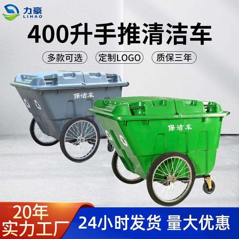 400升环卫垃圾车塑料大号手推保洁车厂家商场街道物业垃圾清运车