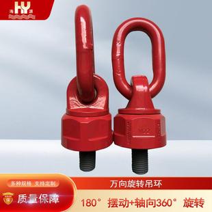 海源万向旋转吊环加长旋转环规格M8-M150 用于模具厂风电起重吊装