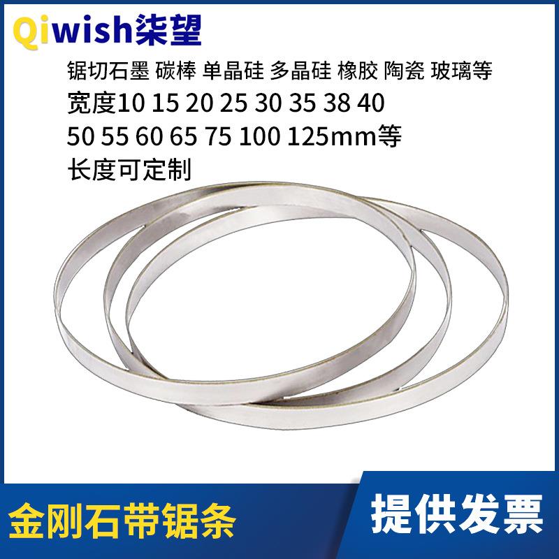 金刚石锯条金钢砂锯条切割石墨保温板锯条碳纤维芳纶件合金带锯条