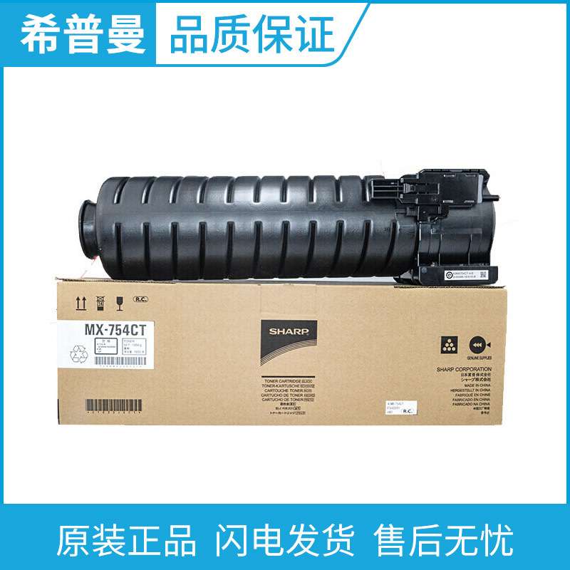 原装夏普MX-754CT粉盒 MX-B6581D B7581D M6508N M7508N 复印碳粉