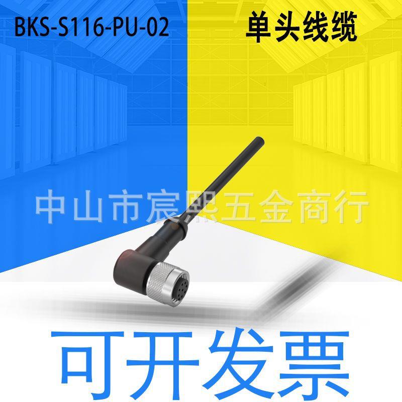 高品质 巴鲁夫BKS-S116-PU-02单头线缆 BCC00YU 位移连接信号线缆