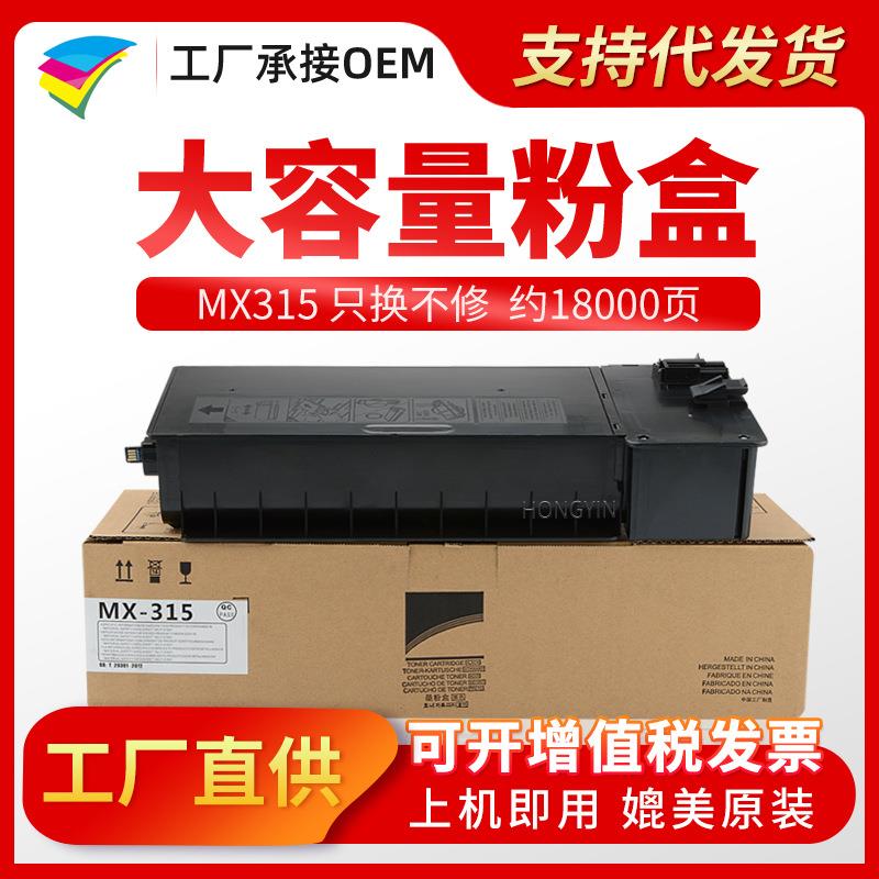 粉多多MX315CT粉盒 适用夏普MX-M3158U M2658N M2658U 3558N墨盒