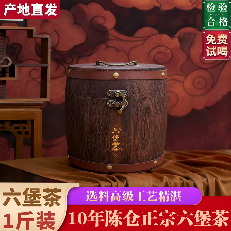 六堡茶广西梧州特级十年陈正品黑茶木桶装礼盒茶叶端午节送礼茶礼