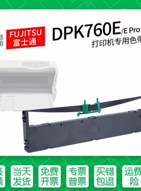 适用 FUJITSU富士通DPK760E针式打印机色带墨盒色带架墨带760EPro