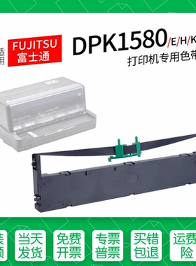 适用 富士通DPK1580针式打印机色带墨盒色带架墨带1580E H K