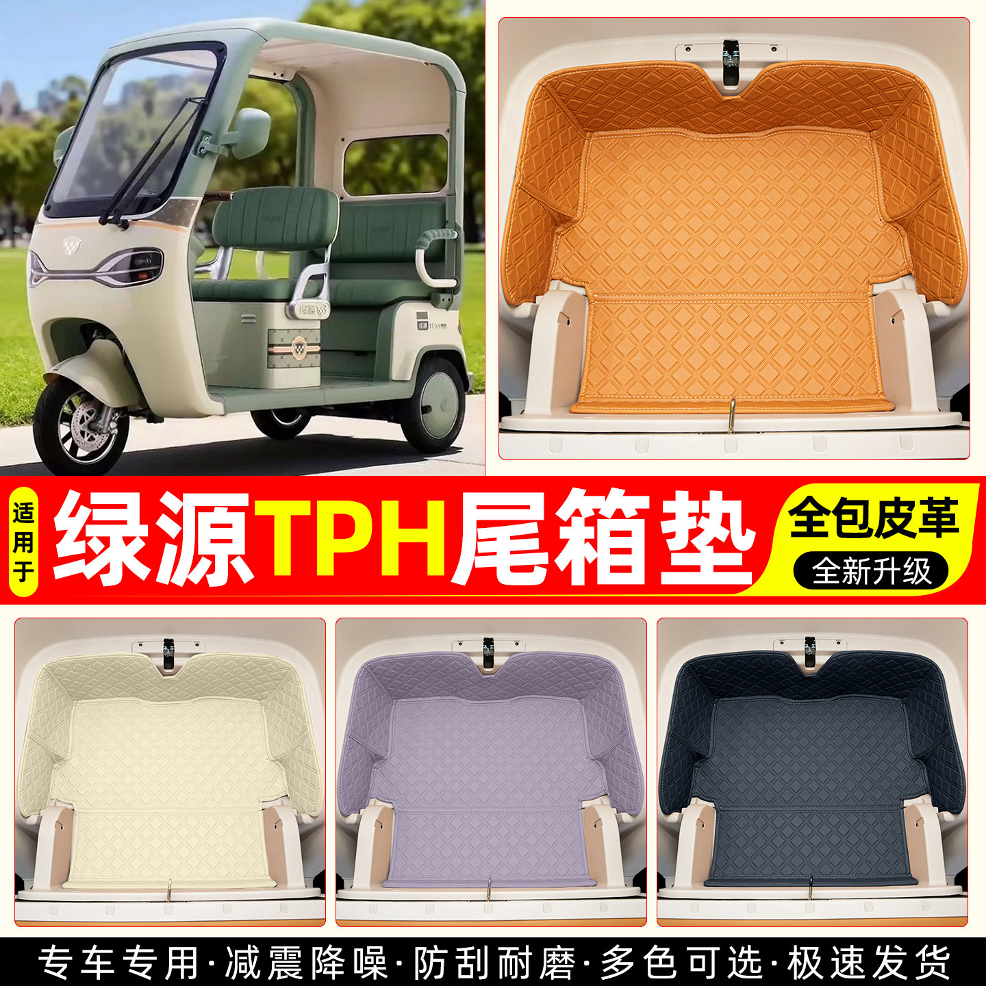 适用【绿源TPH】皮革尾箱垫