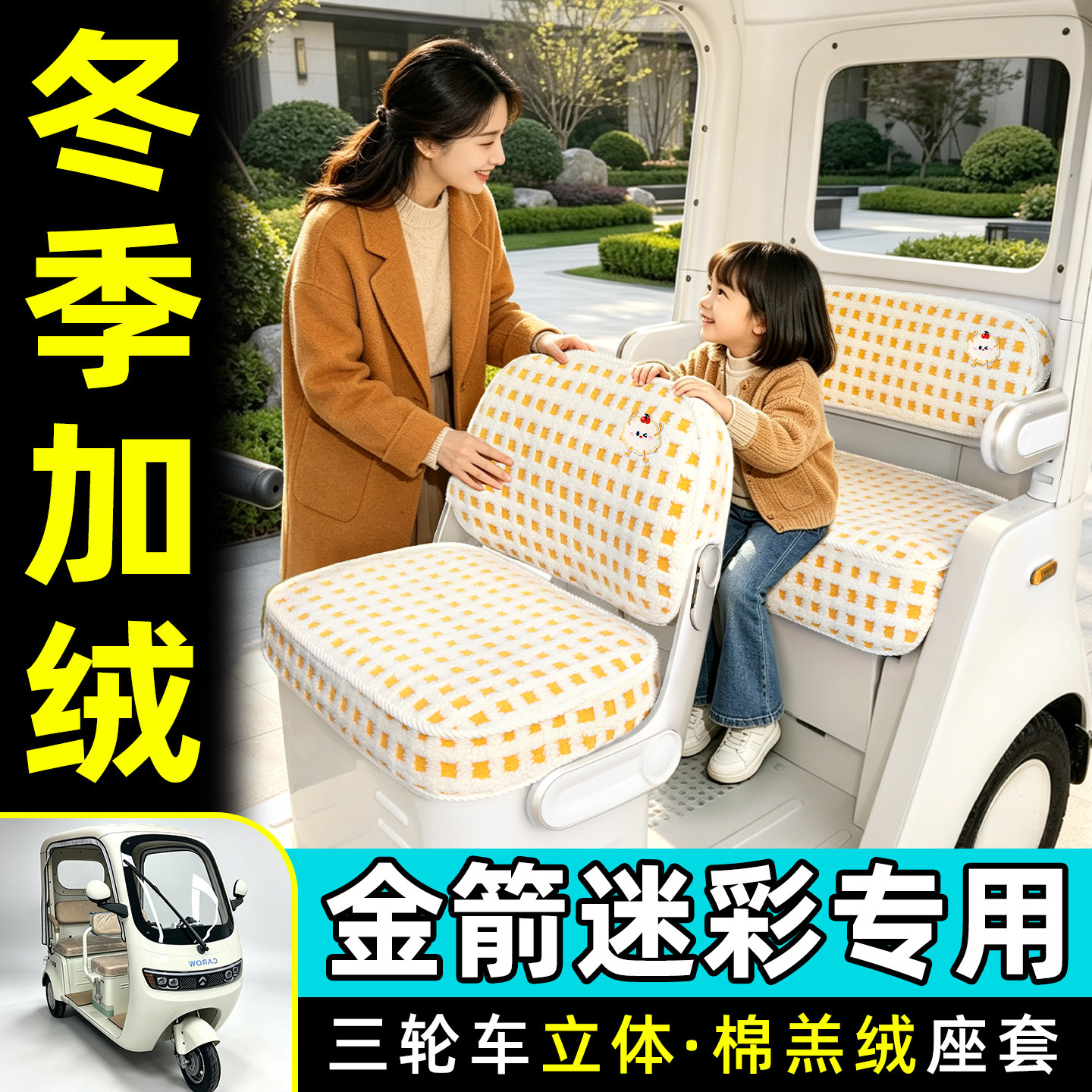 适用【金箭迷彩】专用座套脚垫