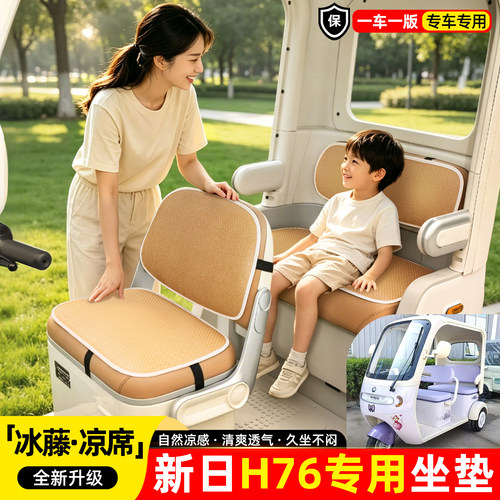 适用【新日H76】夏季凉席坐垫