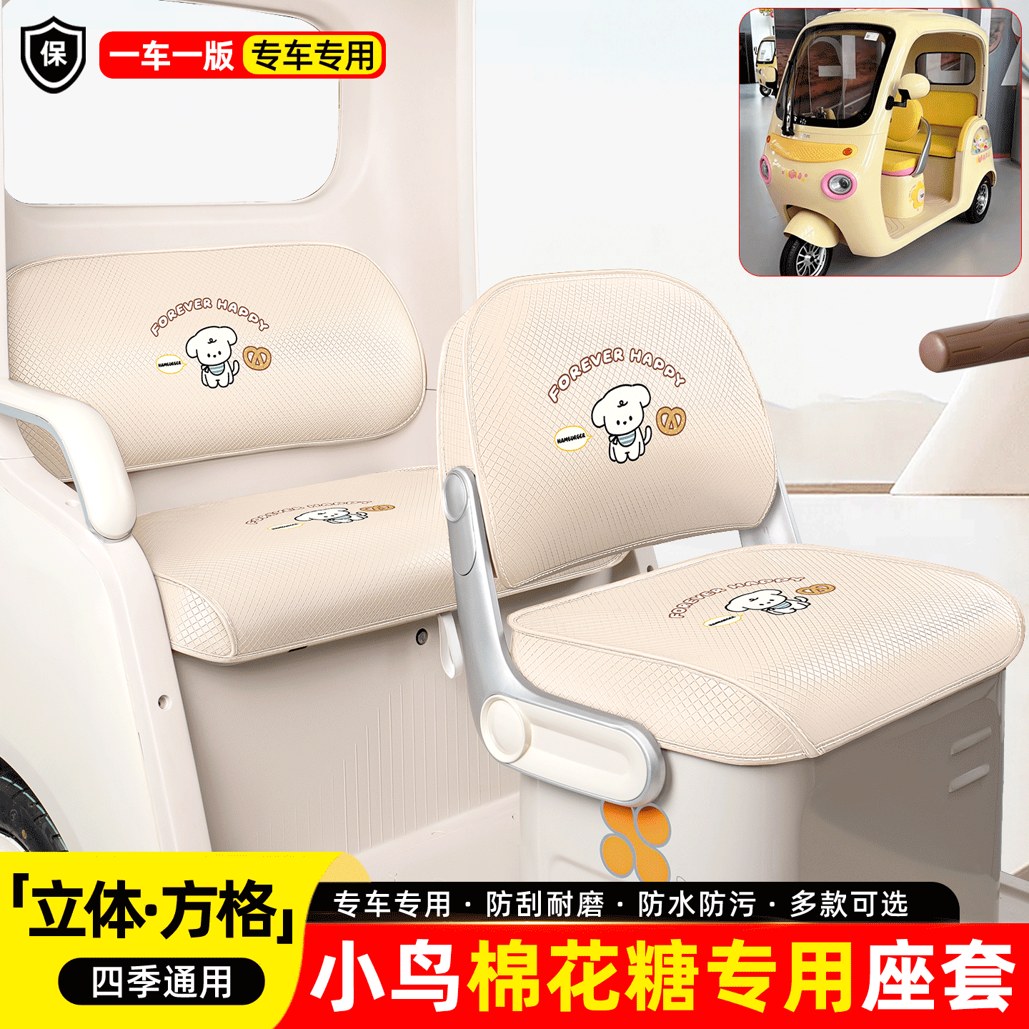适用小鸟棉花糖电动三轮车专用座套坐垫套防晒装饰小改造配件大全