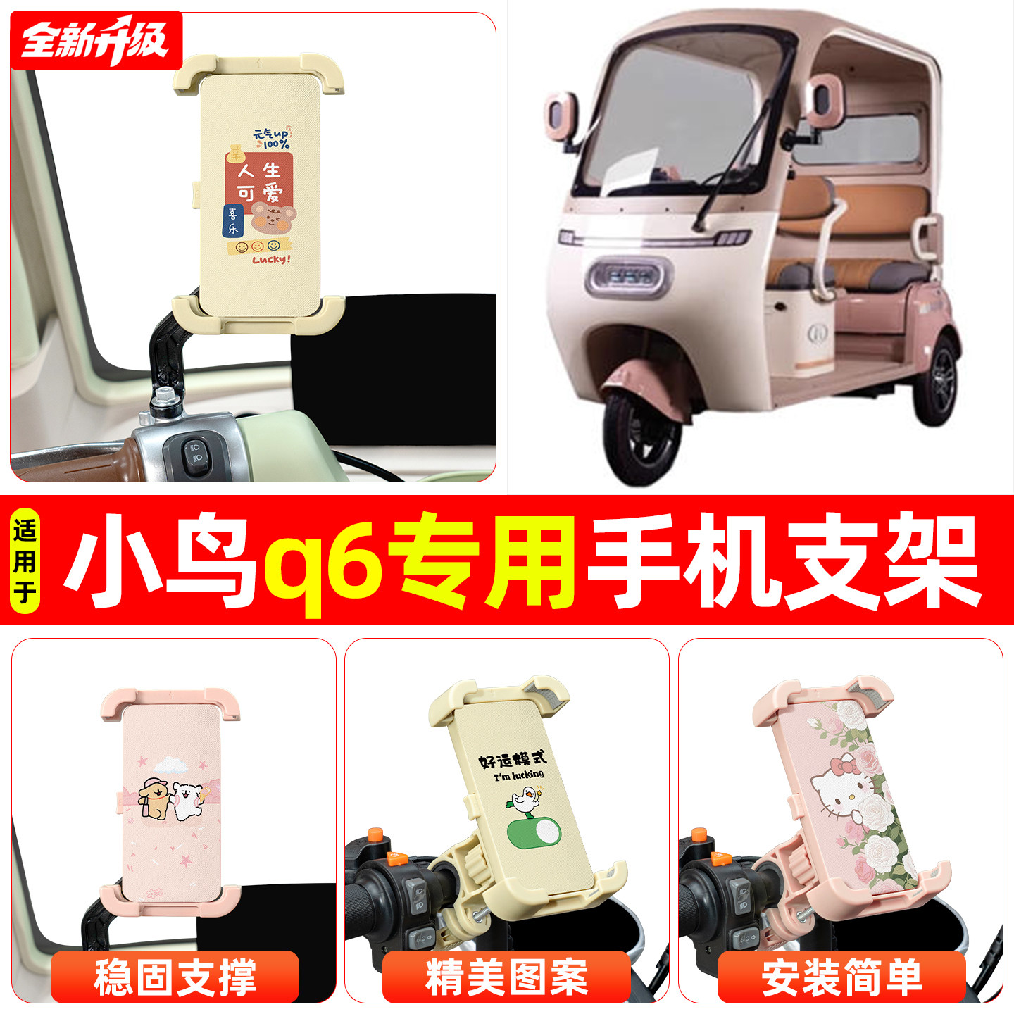 适用小鸟q6电动三轮车专用导航手机支架防震防抖装饰用品改造配件