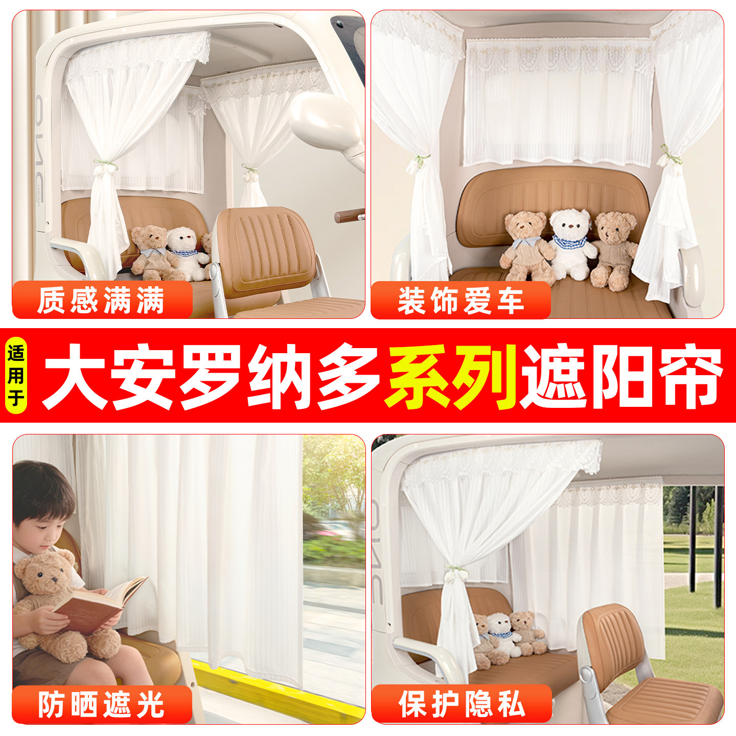 适用大安罗纳多宇航2号东风5c星汉3MAX电动三轮车窗帘遮阳帘配件