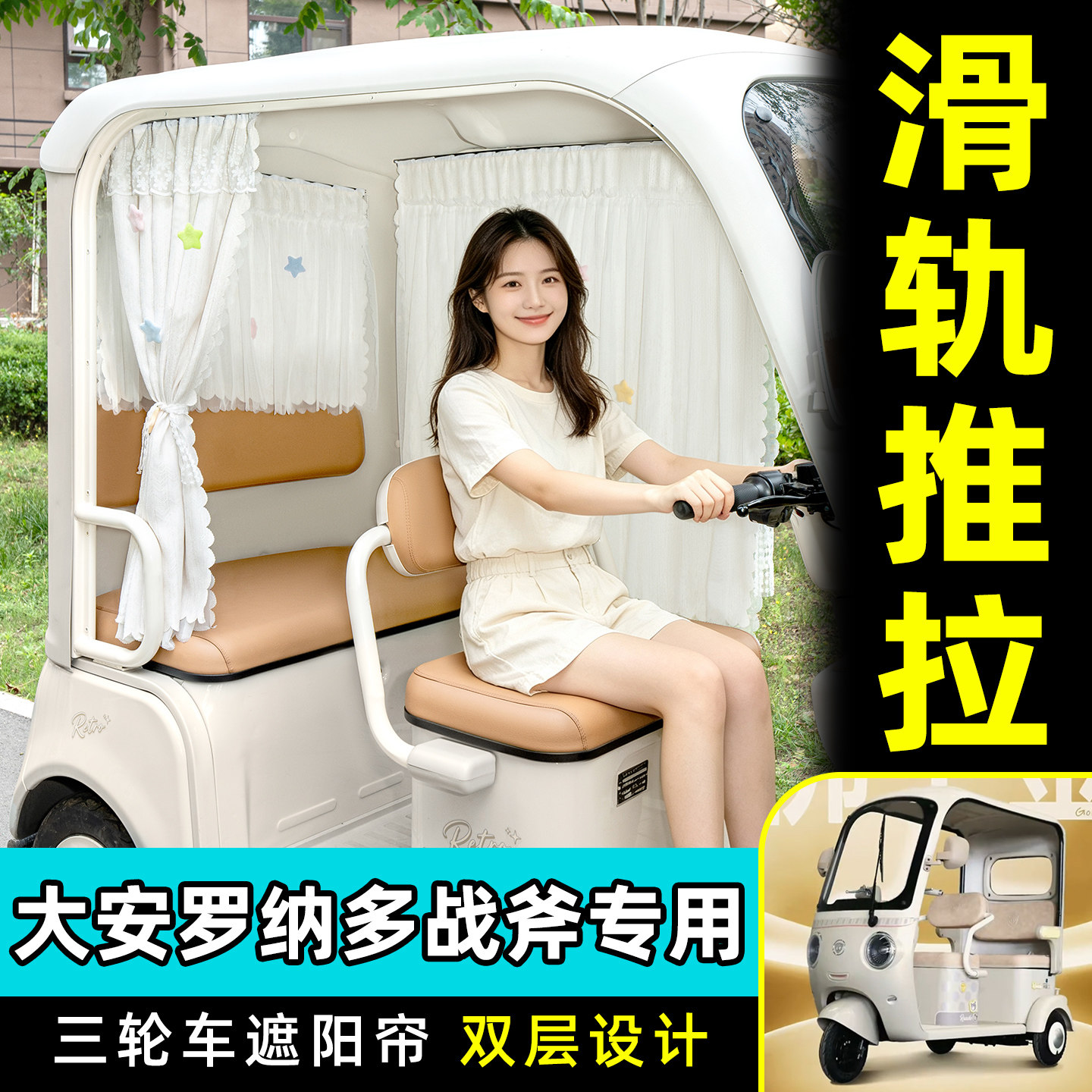 【轨道式遮阳帘/推拉丝滑】