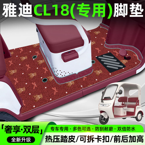 【全新双层大包围脚垫】CL18专用