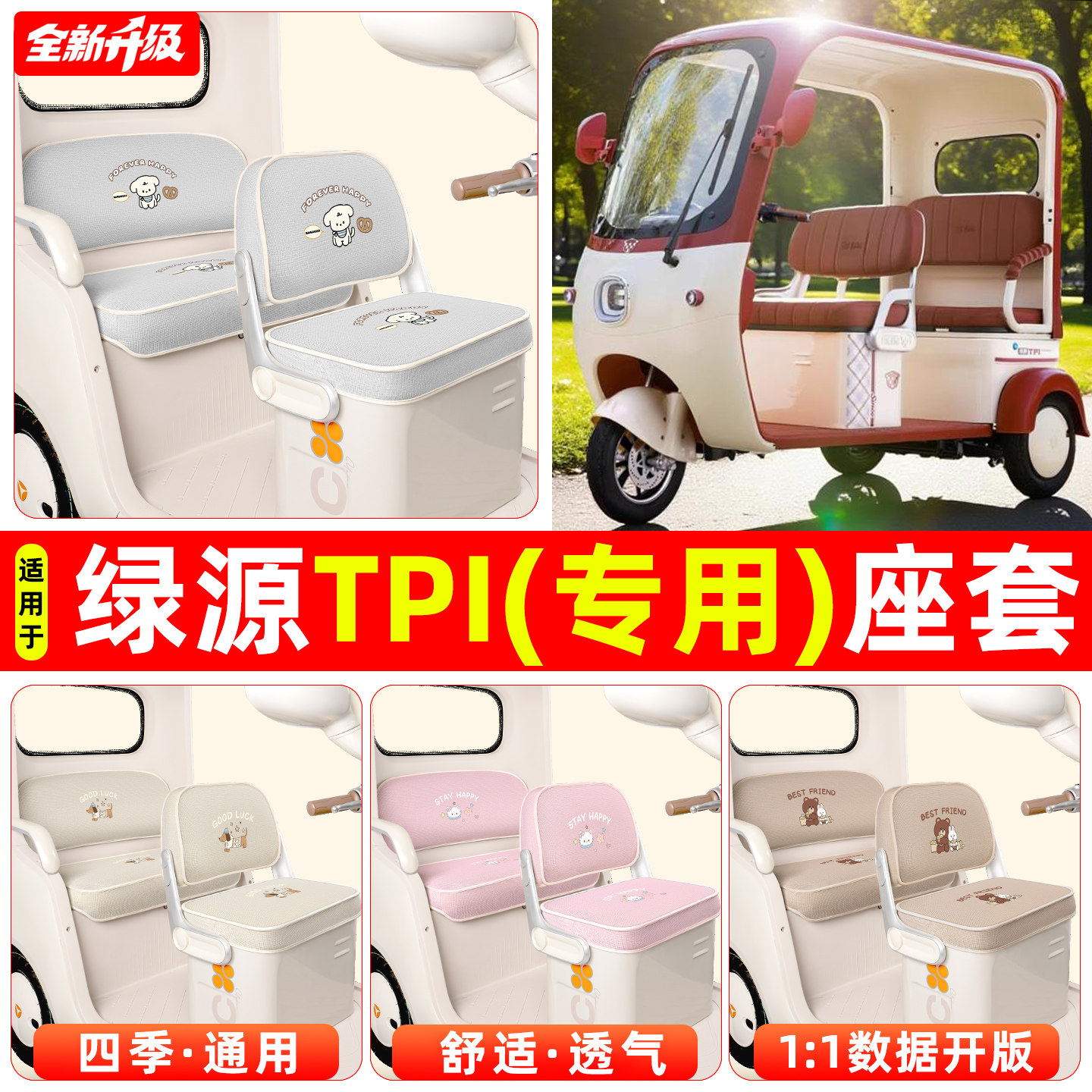 适用【绿源TPI】专用座套