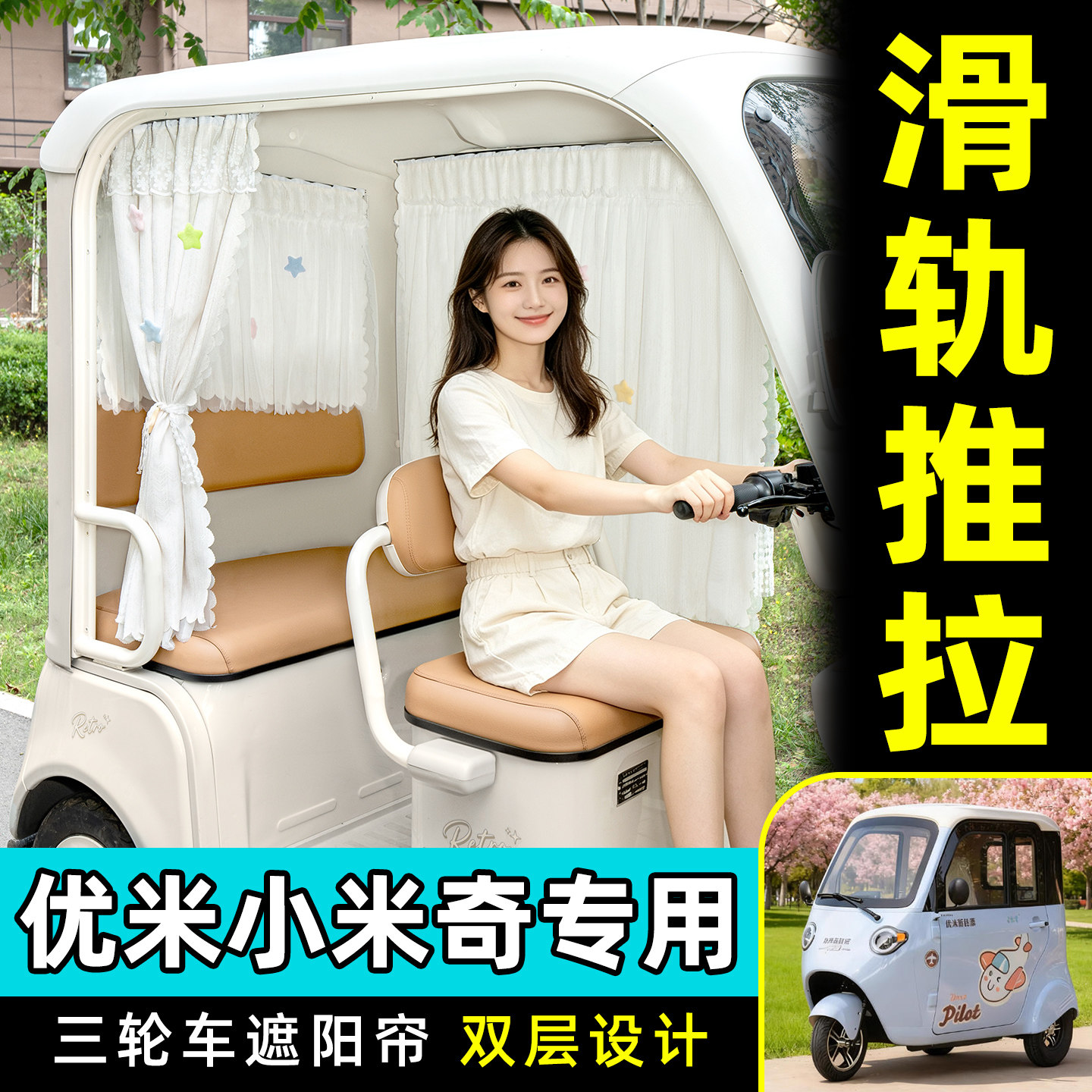 【轨道式遮阳帘/推拉丝滑】